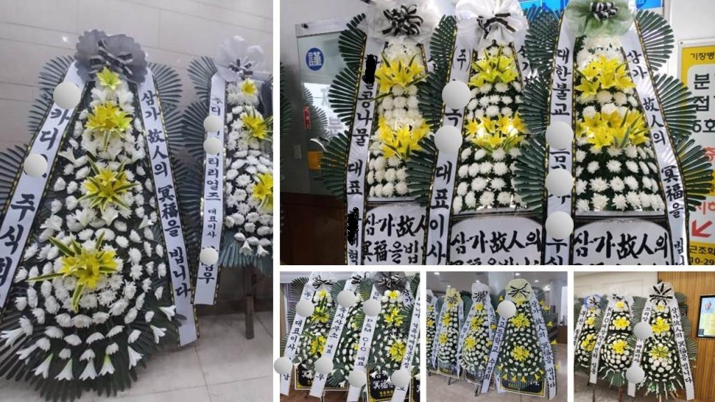 대전 근조화환 배달 대표 이미지